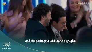 حميد الشاعري ومحمد هنيدي وروشنة زمان رجعوها في الفرح ورقصوا على أغنية جلجلي جلجلة 