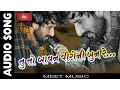 Download Lagu Tu To Bavan Veeroni Bun | Gaman santhal | Gaman Santhal Na Halariya | Hits Of Gaman Santhal 2016