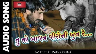 tu to bavan veeroni bun gaman santhal gaman santhal na halariya hits of gaman santhal 2016