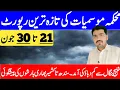 Download Lagu Duststorm,Rain's \u0026 Hailstorm Predicted In Next 10 Day's |  Mosam Ka Hal | Weather Forecast Pakistan