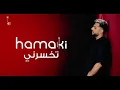 Hamaki - Tekhsarny | حماقي - تخسرني  | Remyx Version 2025 😍