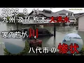 Download Lagu 2025.8.11熊本大洪水。八代市大雨特別警報発令。