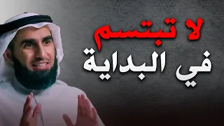 تعلم قواعد الذكاء والقوة حتي لا يستضعفك الآخرون لا تبتسم في البداية الدكتور ياسر الحزيمي 