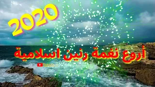 افضل رنات هاتف اسلامية        اجمل نغمه رنين هاتف اسلامية ستعجبك                   دندنها