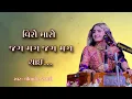 Geeta ben Rabari newsong | Veero Maro Jag Mag jagmag thy |