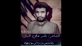 الشاعر ناشر علي ال العبد الحبابي 2021 