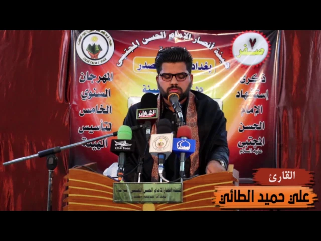 ⁣القارئ علي حميد الطائي ll المهرجان السنوي الخامس لتأسيس الهيئة