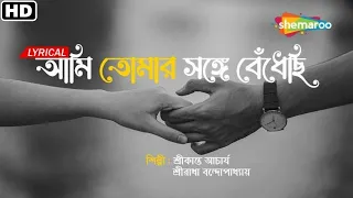  lyrical srikanto acharya sreeradha ami tomar sange song