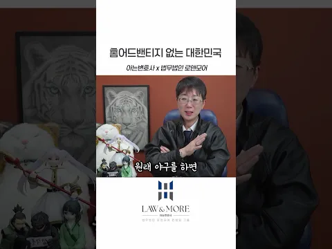 홈어드밴티지 없는 대한민국