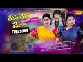 Download Lagu DEKU DEKU DJ FULL SONG | NEW FOLK SONG 2025 | PRANATHI | MASALA BAND