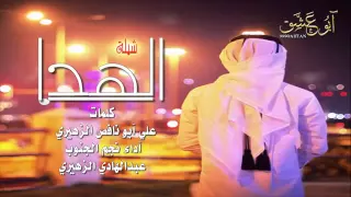 شيله علمو الطائف 