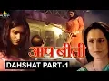 Aap Beeti Dahshat Part -1 | Hindi TV Serials | Aatma Ki Khaniyan | Sri Balaji Video