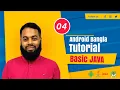 Basic JAVA Android Bangla Tutorial Code With Golam Kibrea - 04