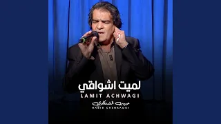 لميت اشواقي دندنها
