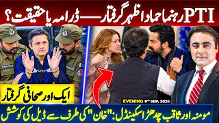 PTI Leader Hammad Azhar ARRESTED: Drama or reality? | Momina Iqbal vs Saqib Chadhar: Khan tried DEAL