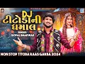 Download Lagu DJ Titoda Ni Dhamal - Gopal Bharwad | Non Stop Titoda Raas Garba 2024 | Latest Gujarati Garba