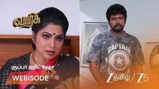 Varisu | ஜனகாம்பாளுக்கு தெரியப் போகும் உண்மை?
