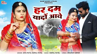 Download Hardam Yado Aave | हर दम यादों आवे | Marwadi Song  2023 | @MahiMusicFilm MP3