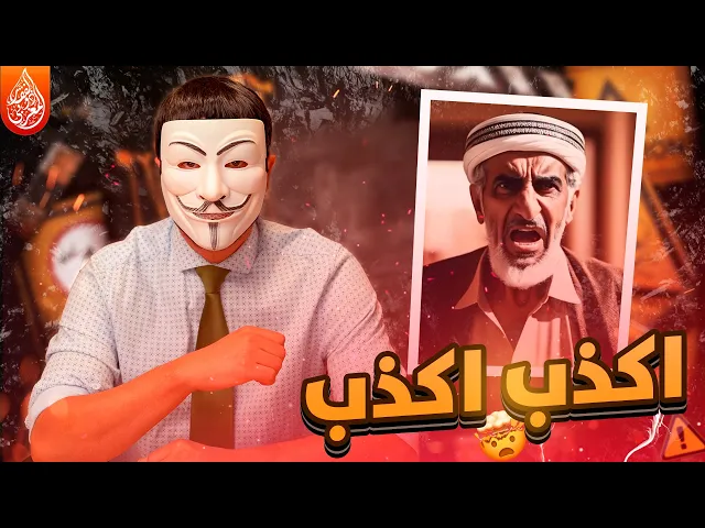 اهل السنة يدلسون ويكـ ـذبون على ابي بكر وعائثة في مراث الزهراء