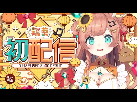 福栗 Fukuri【VerseLink】