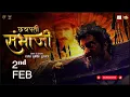 Lagu Chhatrapati Sambhaji || Marathi || song छत्रपती शंभूराजांचे व्यक्तित्व दर्शवणारं सुंदर असं गाणं