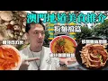 Download Lagu 由細食到大嘅澳門麵檔？！｜霍哥美食推介！｜368椰汁咖哩雞麵！武二肉丸米！軒記炸腸撈！｜