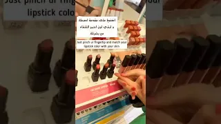 طريقة يهلة للتعرف على لون أحمر الشفاه المناسب لك 