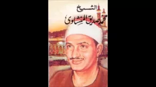 الشيخ المنشاوى سورة النحل حفلة 