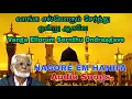 Download Lagu Vanga Ellorum Sernthu Ondraagave | வாங்க எல்லோரும் சேர்ந்து ஒன்று ஆகவே | Nagore E.M Hanifa Songs