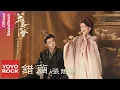 Download Lagu 張靚穎 Jane Zhang《錯繭》【書卷一夢 A Dream Within A Dream OST 電視劇片頭主題曲】Official Lyric Video