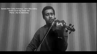 موسيقى فيلم عريس من جهة أمنية عمرو أبو ذكري عزف عمر عقل على الكمان Arees Men Geha Amneya Music 