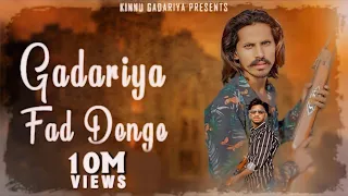 gadariya fad denge official video kinnu gadariya raja hai hum bete raja hai hum 
