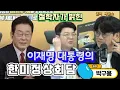 Download Lagu 철학자가 밝힌 이재명대통령의 한미정상회담과 국가정상화의 마침표 #이재명 #이재명대통령 #한미정상회담 #매불쇼철학 #박구용철학 #최욱 #온뉴스