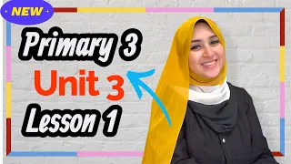 الصف الثالث الوحده الثالثه الدرس الاول 2026 Primary 3 Unit 3 Lesson 1 2026 
