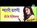 Download Lagu mhari Dhani main Dj Remix Ajay Hooda Song 💃💃💃 3Drazil Bass Mix 