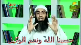 حقيقة مقطع يارجاله امشو وبحلقو في النساء لفضيلة الشيخ مسعد انور وحسبنا الله ونعمه الوكيل دندنها