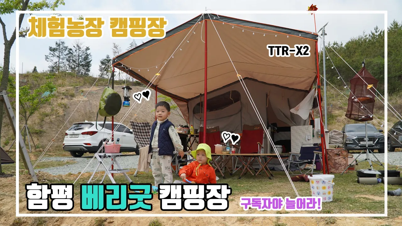 함평베리굿캠핑장리뷰 / 전라남도 캠핑장추천 / 폴딩트레일러 펴는법 / 함평맛집 / 신규오픈 サムネイル