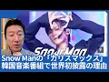 Download Lagu Snow Man's new song \