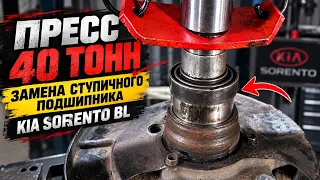 Замена переднего ступичного подшипника Kia Sorento BL