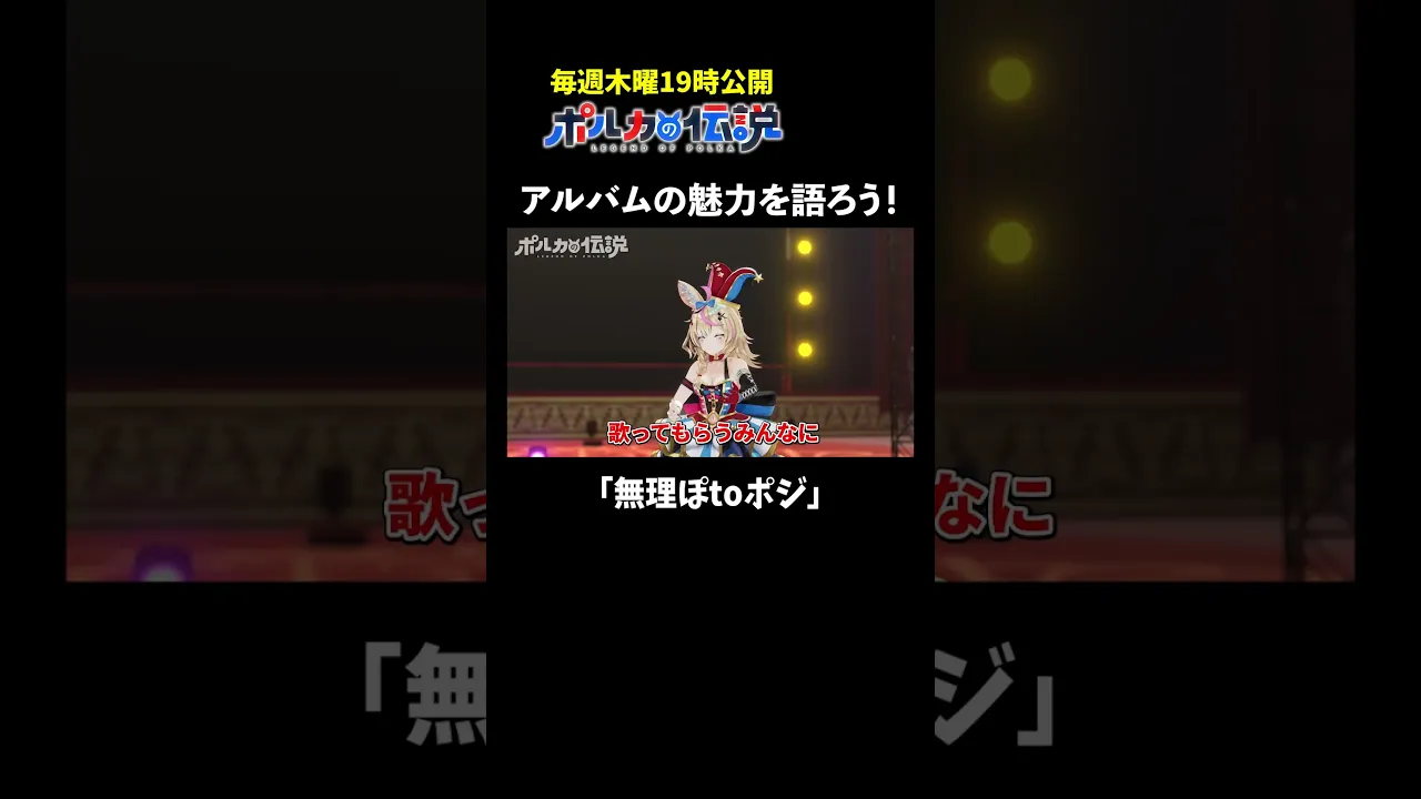 アルバムに収録されたネットミームだらけの曲について  #ポルカの伝説 #尾丸ポルカ