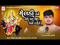 Download Lagu Kishan Maldhari| Meldi Tane Pal Pal Yad Ame Kariye | New Gujarati Song