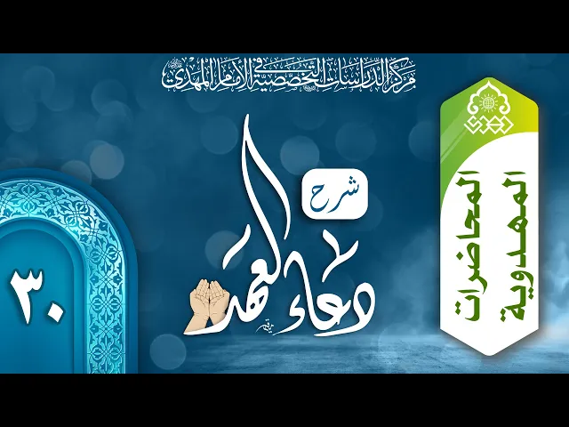 ⁣ماذا يريد الإمام (عجّل الله فرجه) منّا؟ - السيد محمد باقر نصر الله