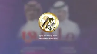ملكني فهد العيباني كلمات مسلم صقر النصافي جديد 2019  ملكني فهد العيباني كلمات مسلم صقر النصافي جديد 2019
