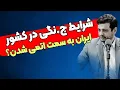 Download Lagu پایان ج.ن.گ ایران و اسرائ.یل کجاست؟