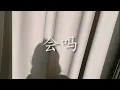 【Chinese + English 中英文歌词】会吗 (Hui Ma) Will It Be ? - 王靖雯不胖