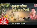 Lagu दुनिया चले न श्री राम के बिना | Duniya Chale Na Shri Ram Ke Bina | Ram Bhajan Master Rana | Hanuman