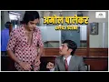 Download Lagu OFFICE SCENE | Chhoti Si Baat (1976) | Amol Palekar, Vidya Sinha | NH Studioz | HD