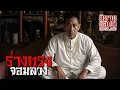 Download Lagu ผัวสุดทน! เมียโดนร่างทรงหลอกเงินนับแสน | นิยายสั้น เรื่องเล่าชีวิต สะท้อนสังคม