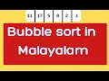 Bubble sort in Malayalam Easy tutorial