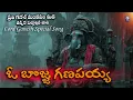 Download Lagu O Bojja Ganapayya | Ganapathi Super Hit Song | 2025 | #ganeshchaturthi | #ganapathisongs | Qvideos